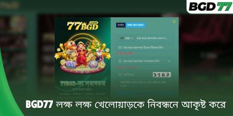 BGD77 লক্ষ লক্ষ খেলোয়াড়কে নিবন্ধনে আকৃষ্ট করে
