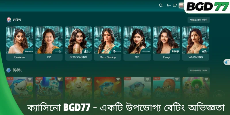 ক্যাসিনো BGD77 - একটি উপভোগ্য বেটিং অভিজ্ঞতা