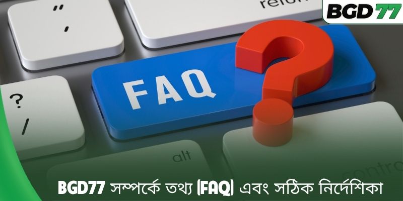 BGD77 সম্পর্কে তথ্য (faq) এবং সঠিক নির্দেশিকা
