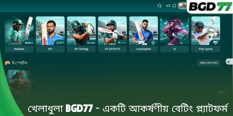 খেলাধুলা BGD77 - একটি আকর্ষণীয় বেটিং প্ল্যাটফর্ম