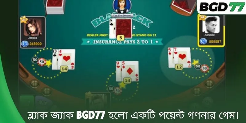 ব্ল্যাক জ্যাক BGD77 হলো একটি পয়েন্ট গণনার গেম। 
