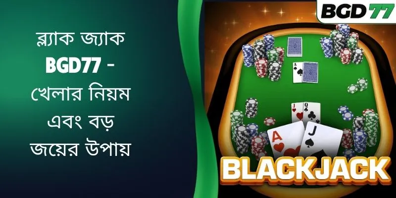 ব্ল্যাক জ্যাক BGD77