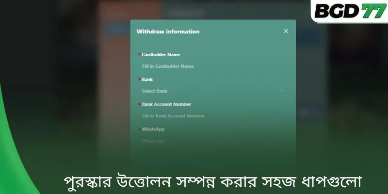 পুরস্কার উত্তোলন সম্পন্ন করার সহজ ধাপগুলো