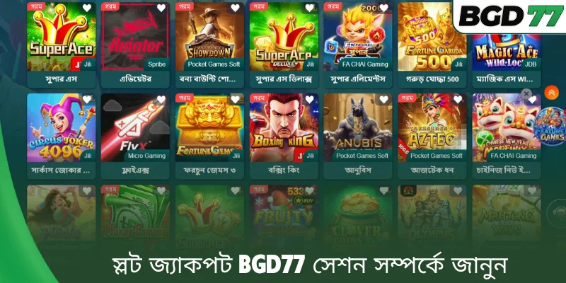 স্লট জ্যাকপট BGD77 সেশন সম্পর্কে জানুন