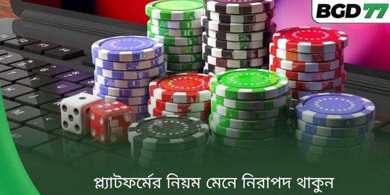 প্ল্যাটফর্মের নিয়ম মেনে নিরাপদ থাকুন