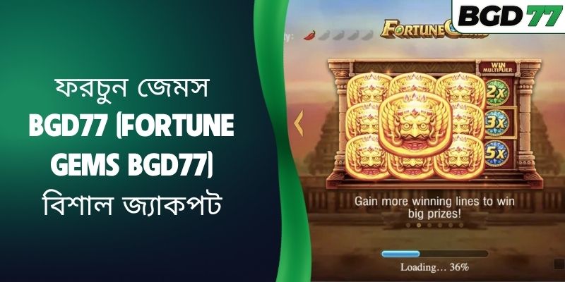 ফরচুন জেমস BGD77