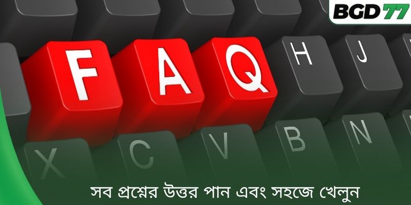 সব প্রশ্নের উত্তর পান এবং সহজে খেলুন