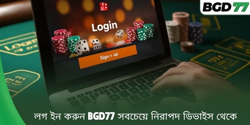 লগ ইন করুন BGD77 সবচেয়ে নিরাপদ ডিভাইস থেকে 