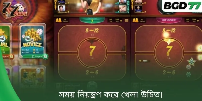 সময় নিয়ন্ত্রণ করে খেলা উচিত।