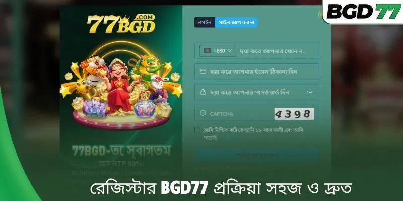 রেজিস্টার BGD77 প্রক্রিয়া সহজ ও দ্রুত