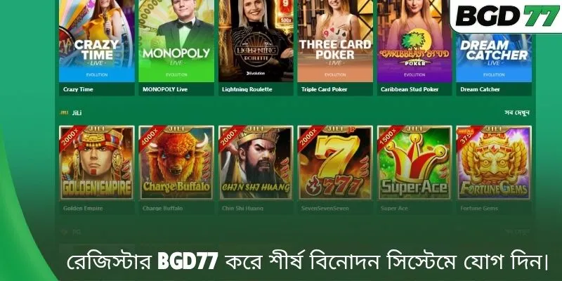 রেজিস্টার BGD77 করে শীর্ষ বিনোদন সিস্টেমে যোগ দিন।