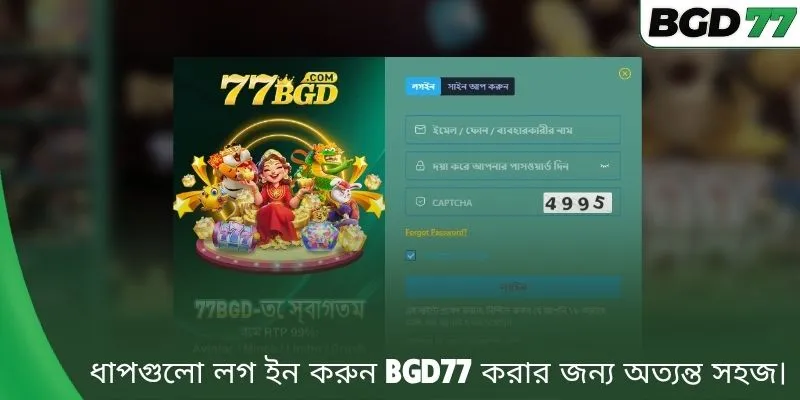ধাপগুলো লগ ইন করুন BGD77 করার জন্য অত্যন্ত সহজ।