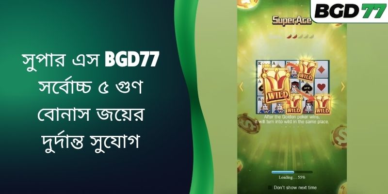 সুপার এস BGD77