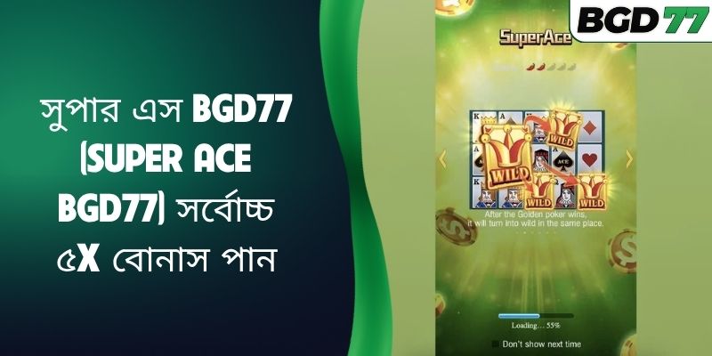 সুপার এস BGD77