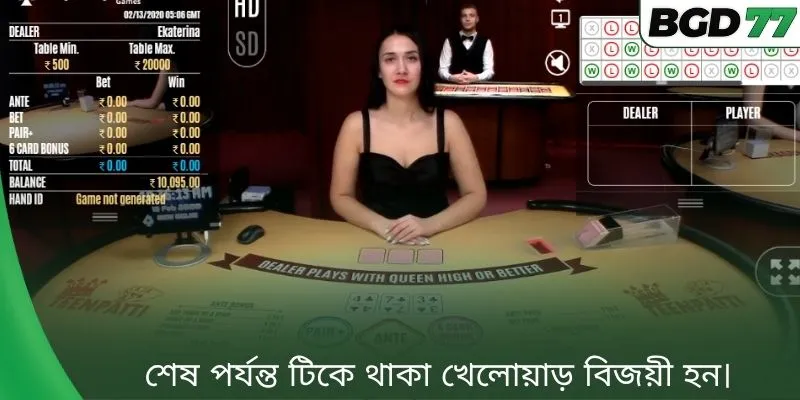 শেষ পর্যন্ত টিকে থাকা খেলোয়াড় বিজয়ী হন।