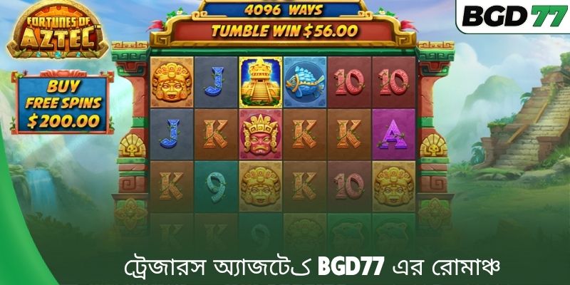 ট্রেজারস অ্যাজটেک BGD77 এর রোমাঞ্চ