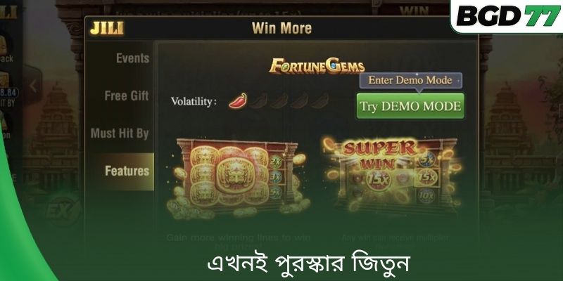 এখনই পুরস্কার জিতুন